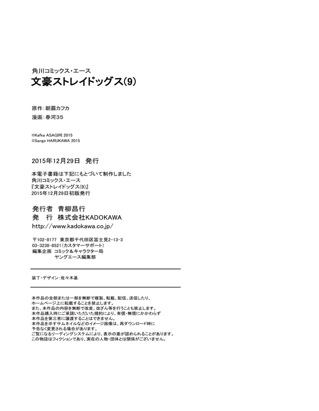 Bungou Stray Dogs, Chapter 37 image 39